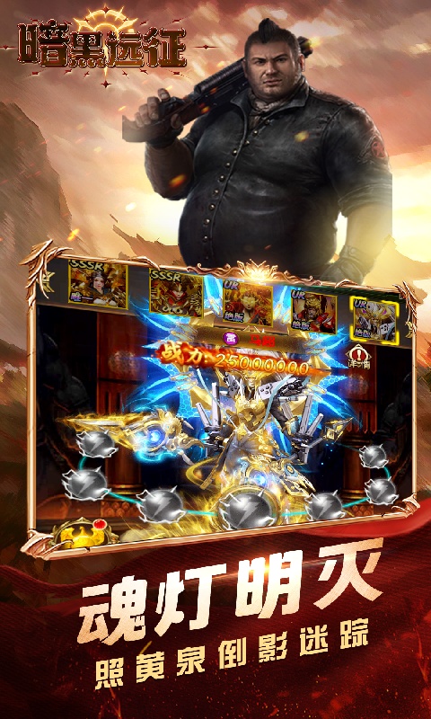 暗黑远征（0.1折摸金校尉）