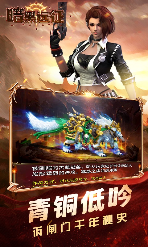 暗黑远征（0.1折摸金校尉）