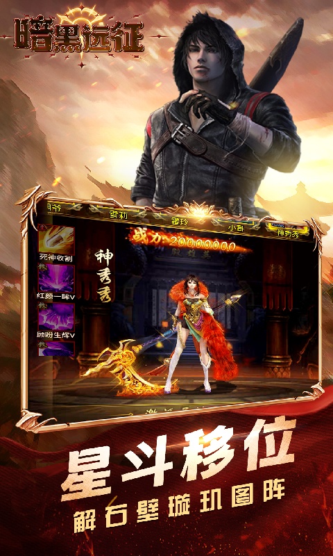 暗黑远征（0.1折摸金校尉）