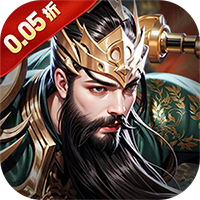 火海逐日（0.05折征战吧三国）