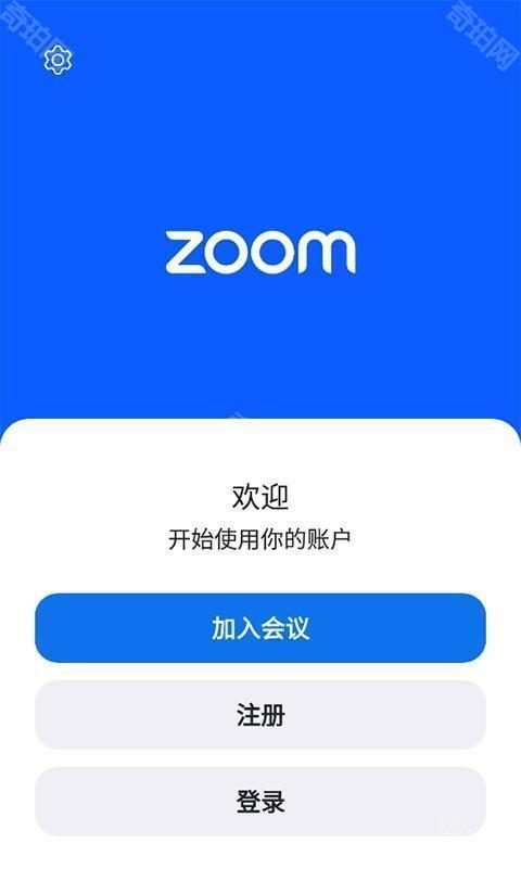 zoom视频会议