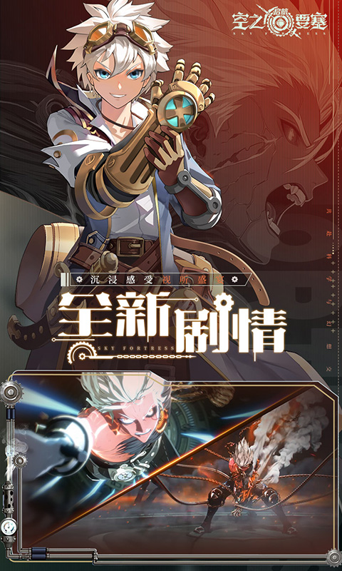 空之要塞：启航（1折免费版）