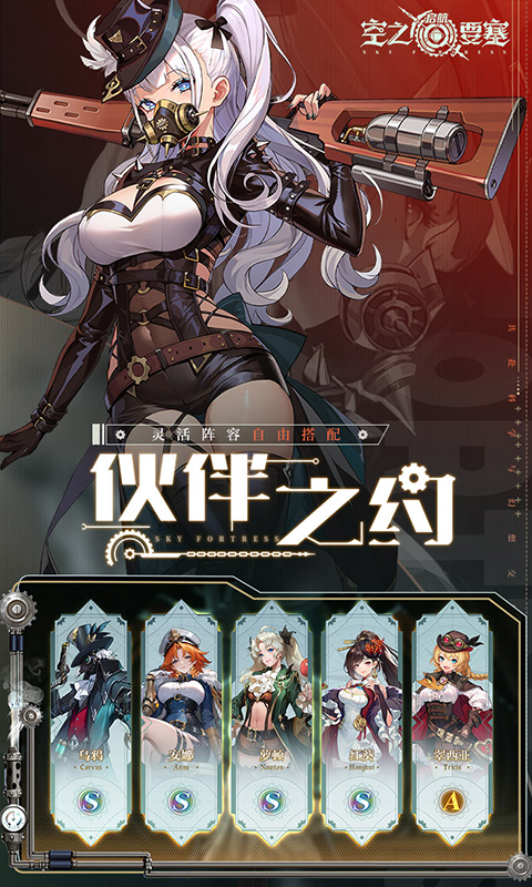 空之要塞：启航（1折免费版）