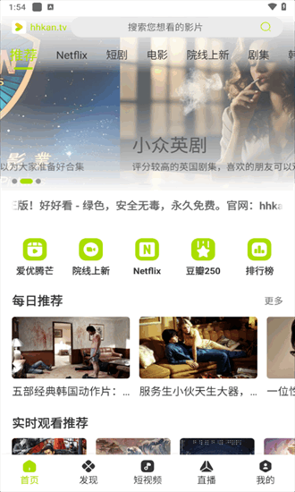 好好看影视tv电视版