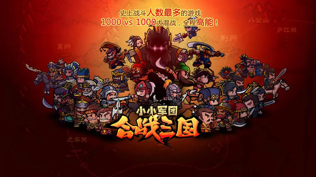 小小军团合战三国放置版