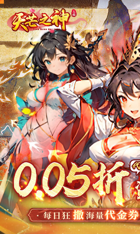 超次元女神（代金买断版）