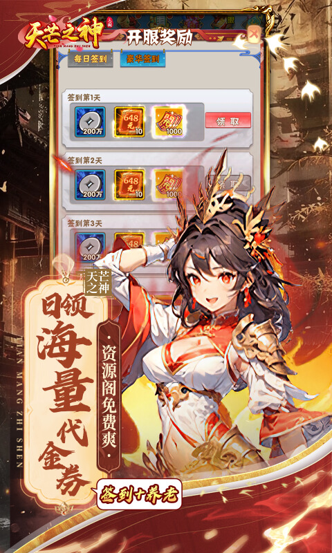超次元女神（代金买断版）