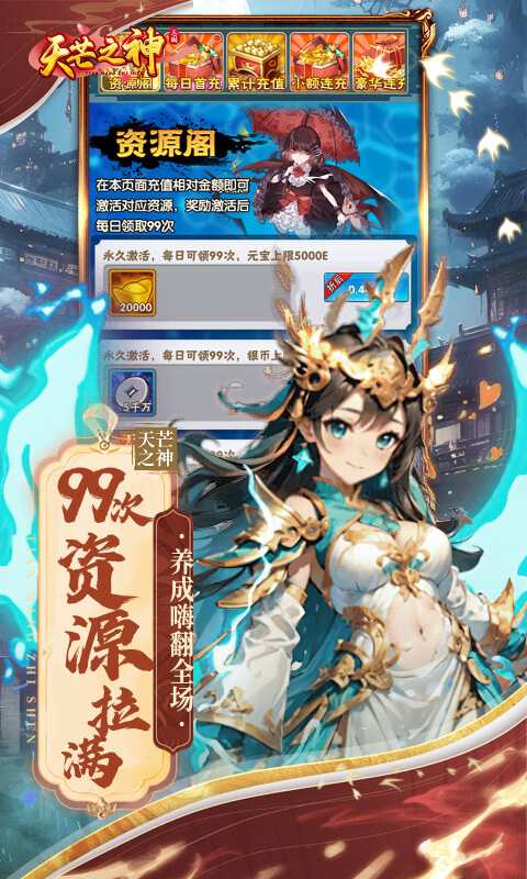 超次元女神（代金买断版）