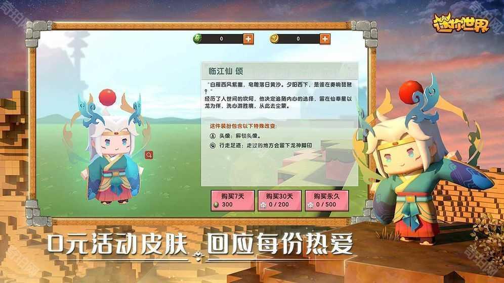 迷你世界皮肤版