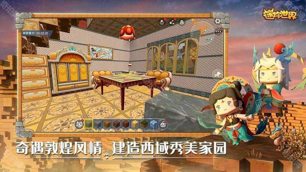 迷你世界皮肤版