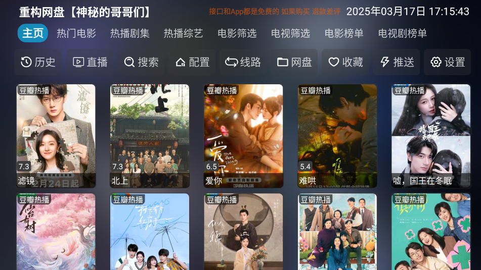影视仓电视盒子