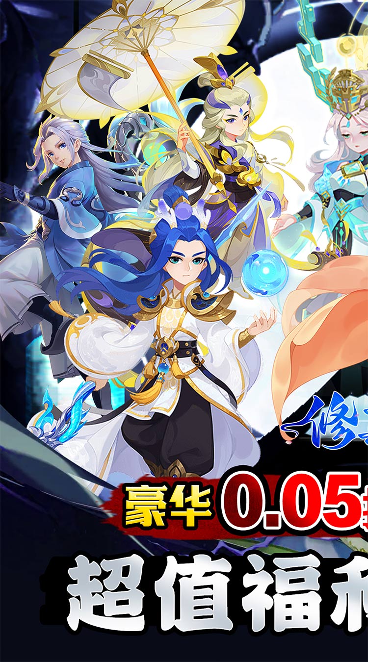修真界（盘古开天0.05折）
