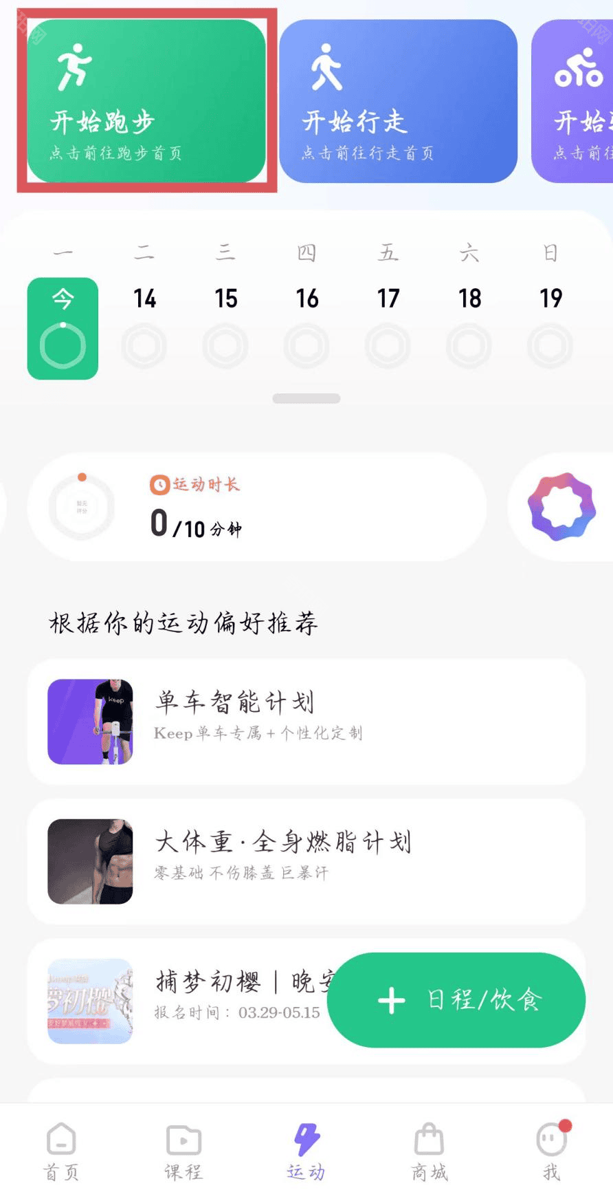keep健身运动最新版
