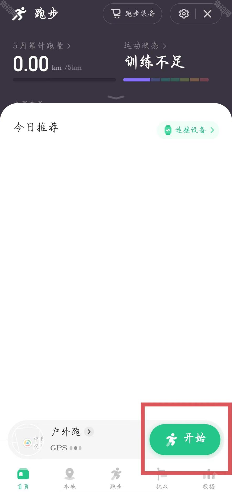 keep健身运动最新版