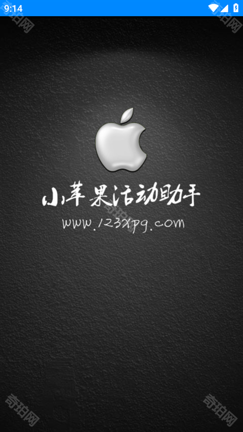 cf小苹果活动助手一键领取官网版