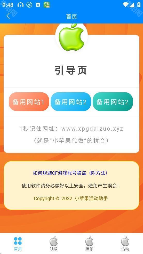cf小苹果活动助手一键领取官网版