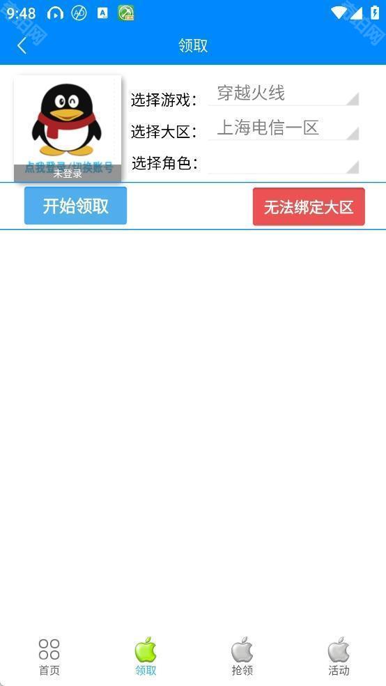 cf小苹果活动助手一键领取官网版