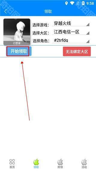 cf小苹果活动助手一键领取官网版