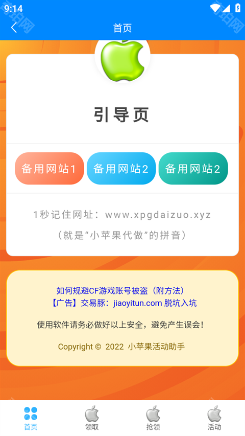 cf小苹果活动助手一键领取官网版