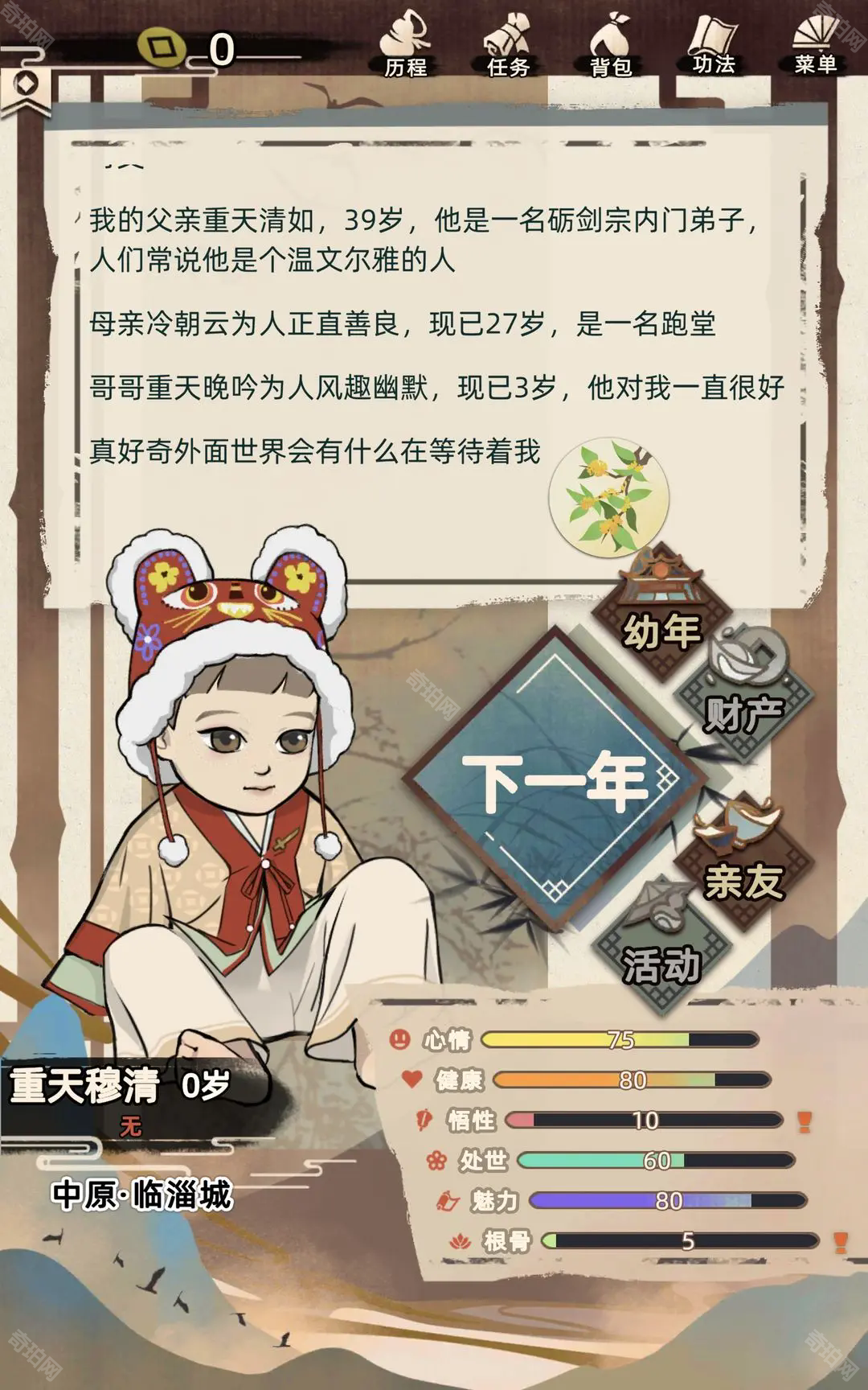 江湖人生折相思免广告