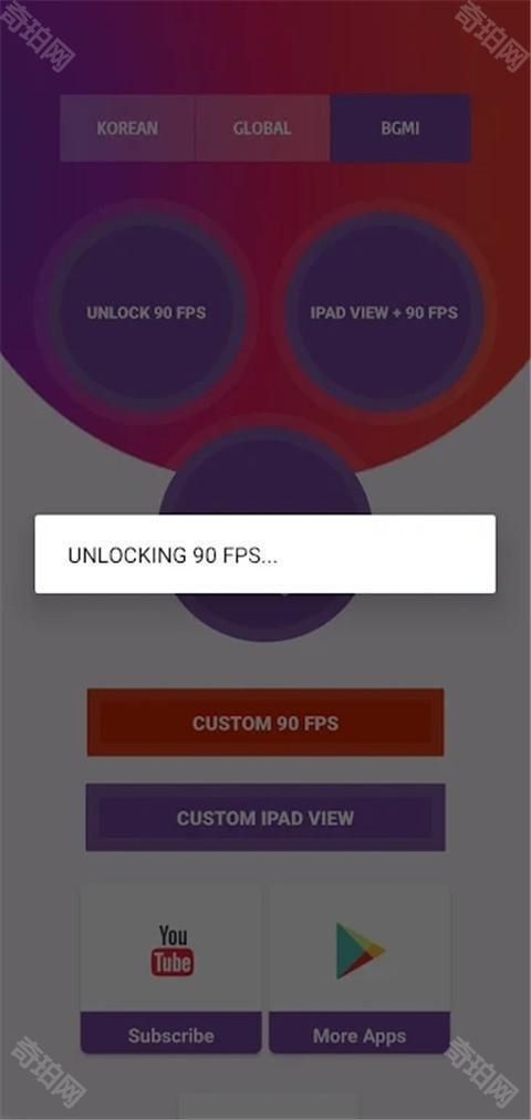 90fps画质助手官方正版