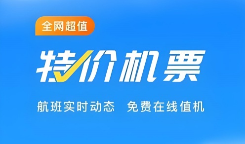 航班管家