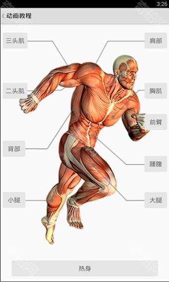 健身宝典手机版