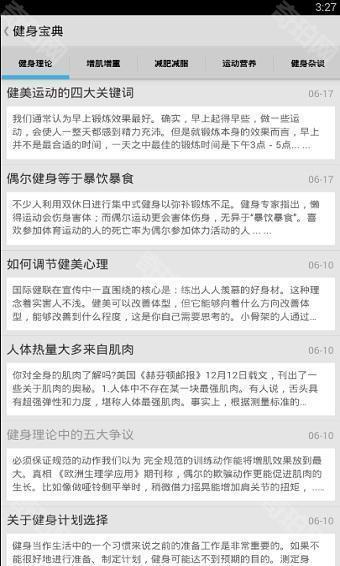 健身宝典手机版