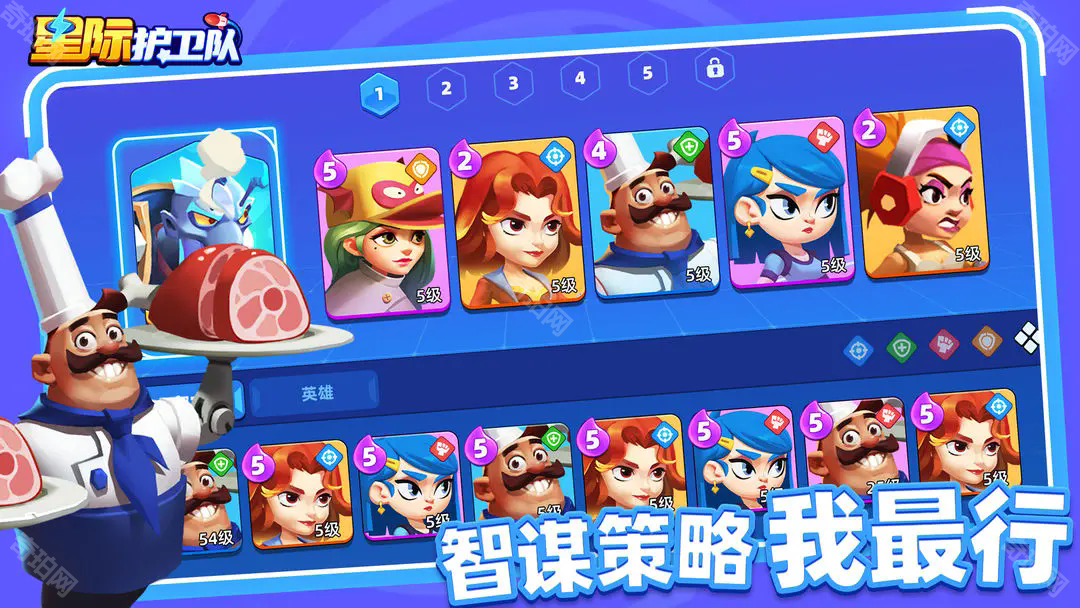 星际护卫队