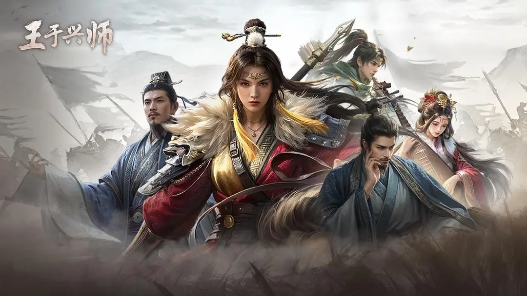 王于兴师