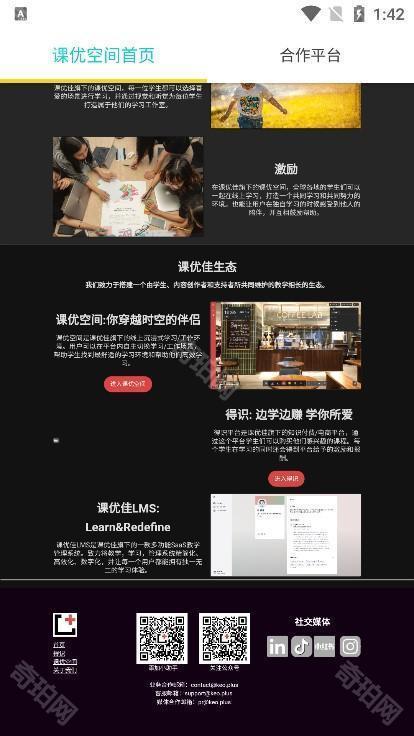 课优空间官网版