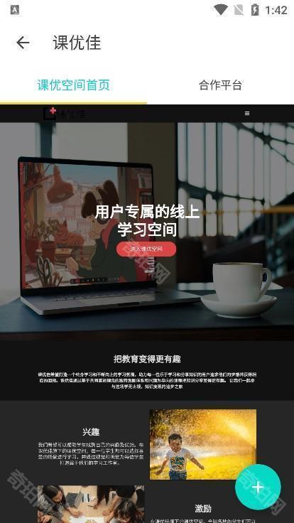 课优空间官网版