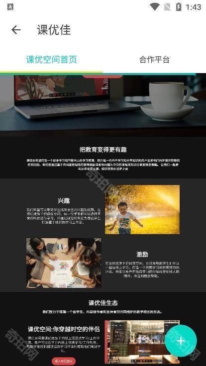课优空间官网版
