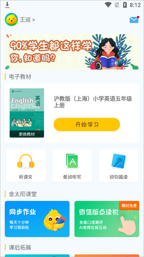 小飞机英语2025版