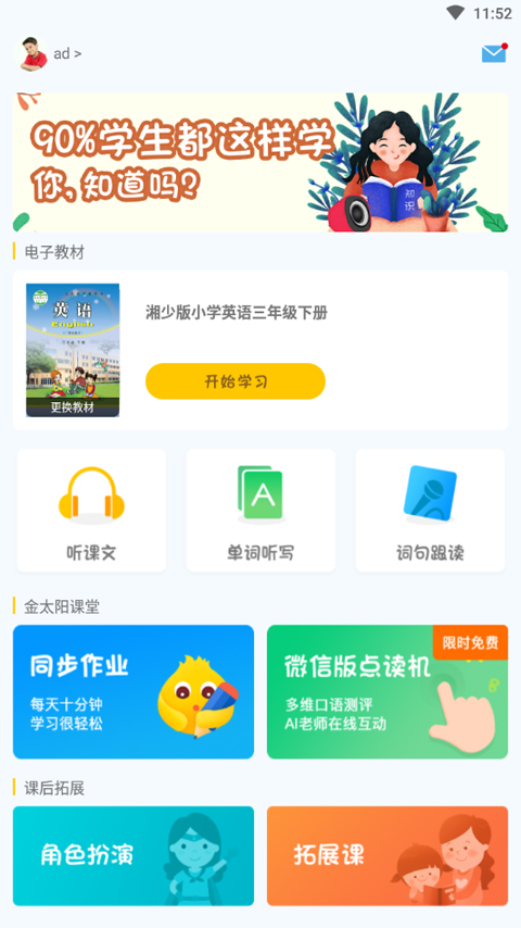 小飞机英语2025版