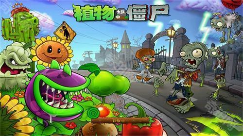 植物大战僵尸hd安卓完整版
