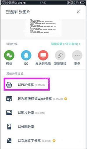 扫描全能王解锁全功能版