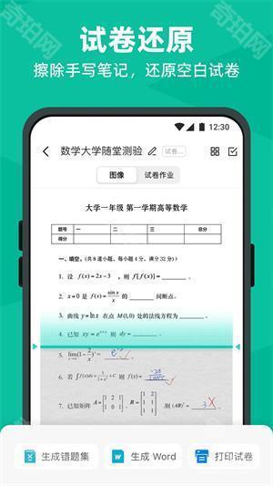 扫描全能王解锁全功能版
