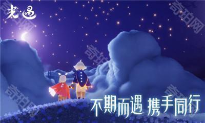 光遇极速版