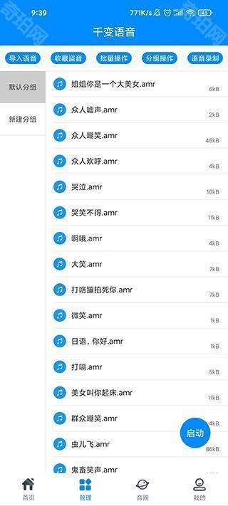 千变语音