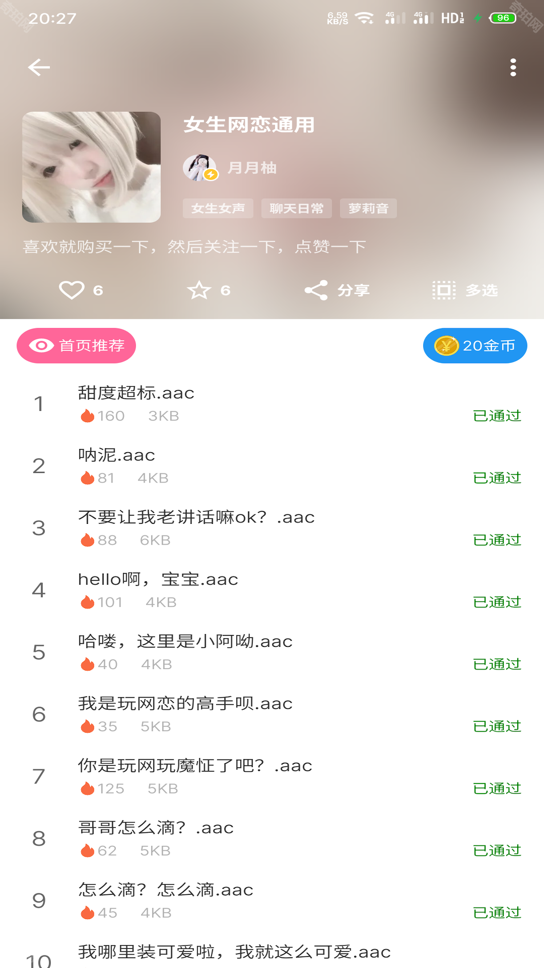 千变语音免费版