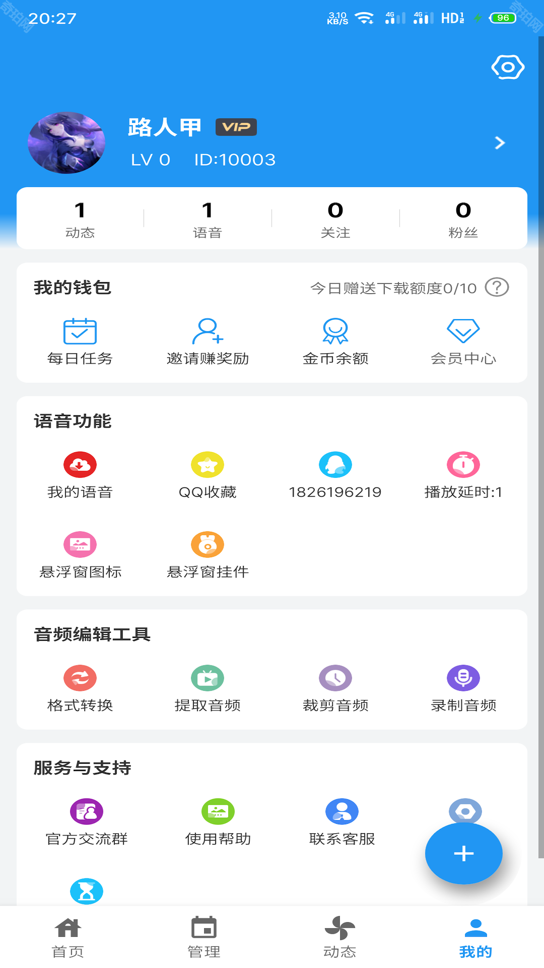 千变语音免费版