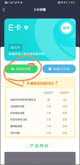 E听说
