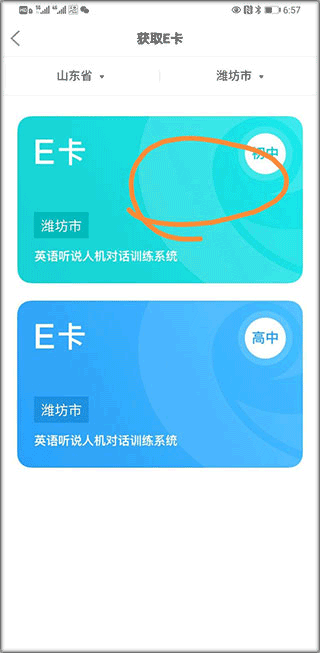 E听说