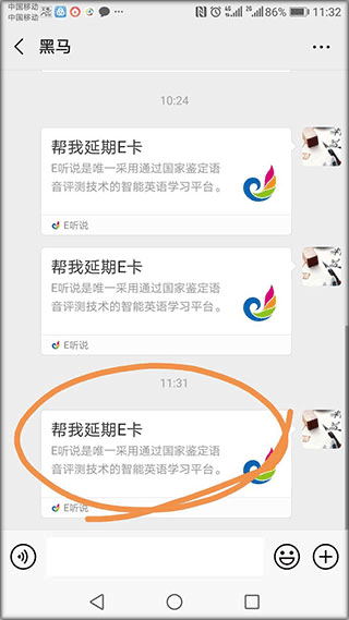 E听说