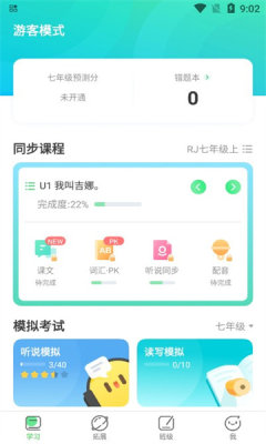 E听说