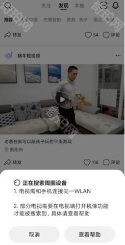 蜗牛视频怎么投屏图片2