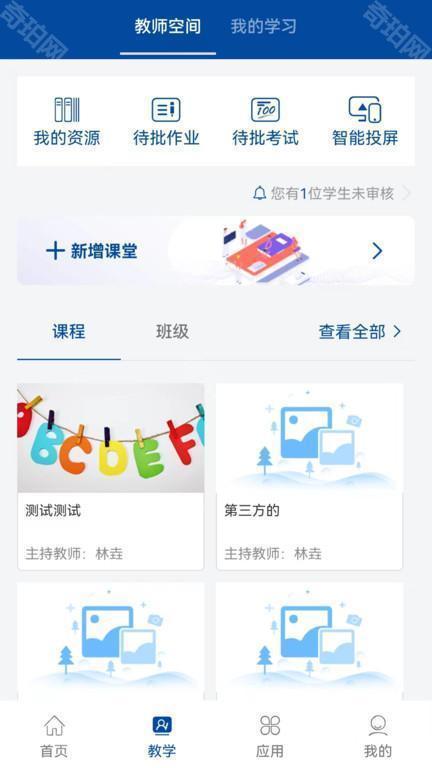 云课堂智慧职教
