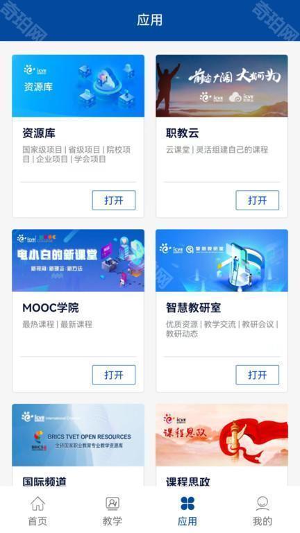 云课堂智慧职教