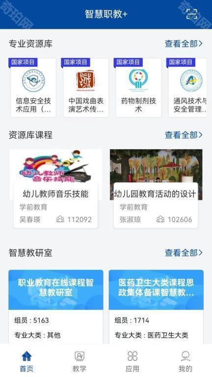 云课堂智慧职教